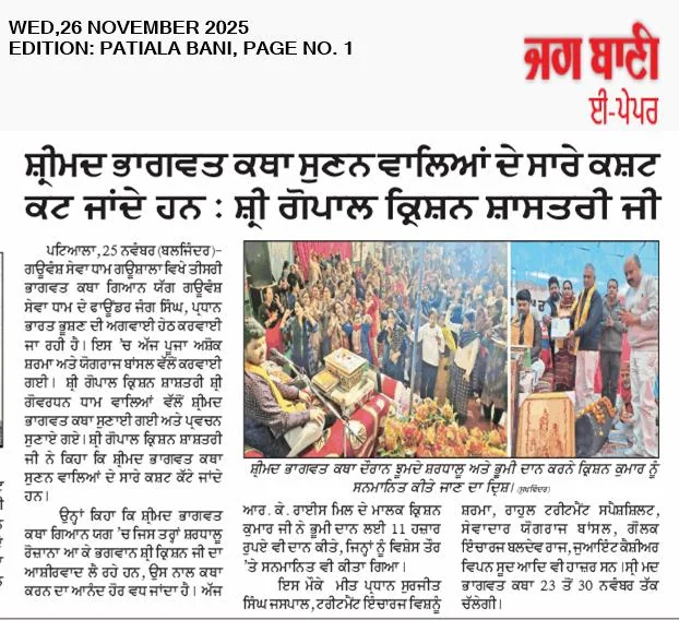 Jag Bani, 26 Nov 2025: Coverage of the gaushala's Shrimad Bhagwat Katha and its message of seva and compassion.