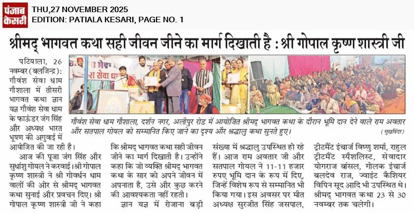 Punjab Kesari, 27 Nov 2025: Report on the Bhagwat Katha at the gaushala, with supporters honoured for their land and cash donations.