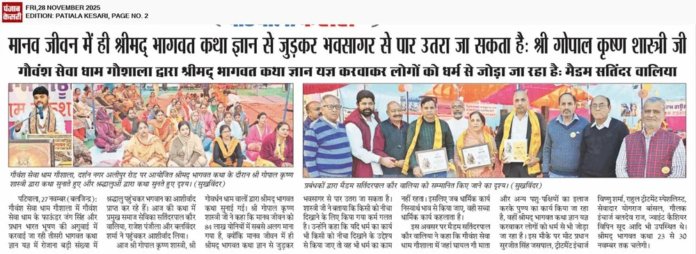 Punjab Kesari, 28 Nov 2025: Coverage of the Bhagwat Katha and the felicitation of social worker Satinderpal Kaur Walia.