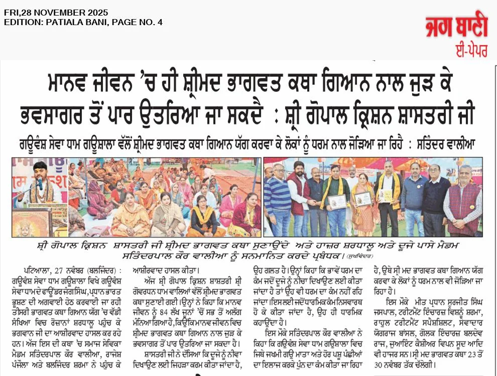 Jag Bani, 28 Nov 2025: Report on the Bhagwat Katha hosted by the gaushala to connect the community with seva and dharma.