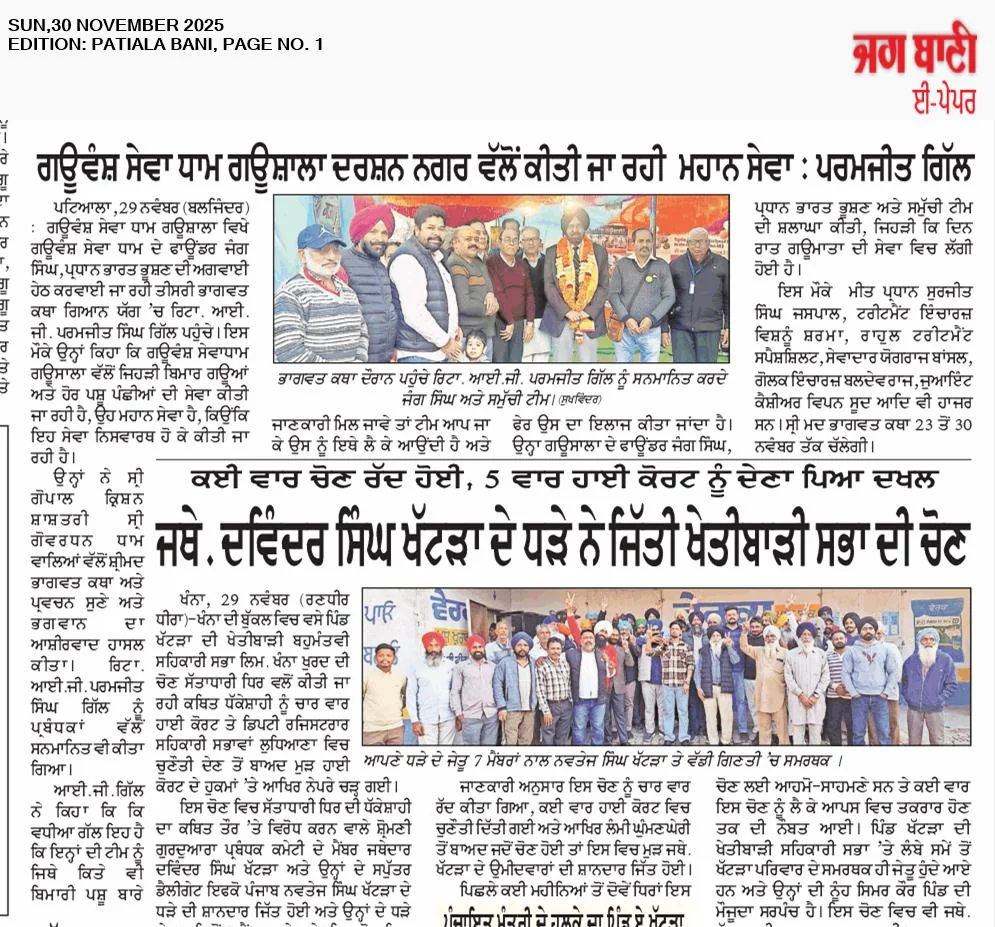 Jag Bani, 30 Nov 2025: Front-page tribute to the 'great service' being carried out by the gaushala at Darshan Nagar, Patiala.